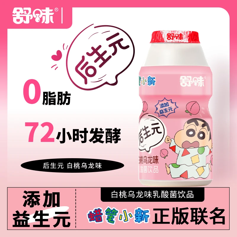 舒味蜡笔小新ad钙奶联名款饮料儿童早餐酸牛奶饮品送闺蜜送朋友 蜡笔小新白桃乌龙味 100mL*12瓶