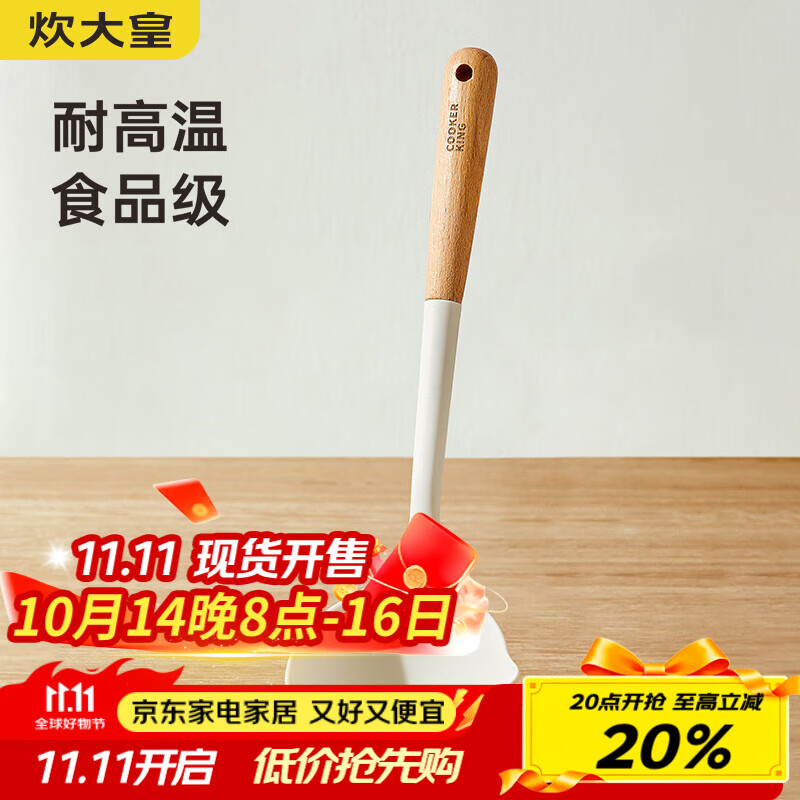 炊大皇 硅胶汤勺 木柄汤勺不粘汤锅火锅汤勺耐高温 白色