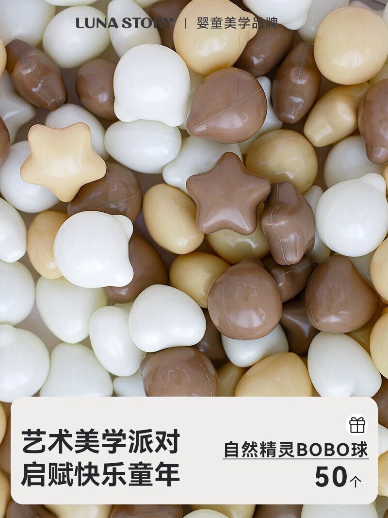 月亮故事（LUNASTORY）海洋球室內無(wú)毒兒童家用波波球玩具彩色海洋球球池 【自然精靈BOBO球】50個(gè)