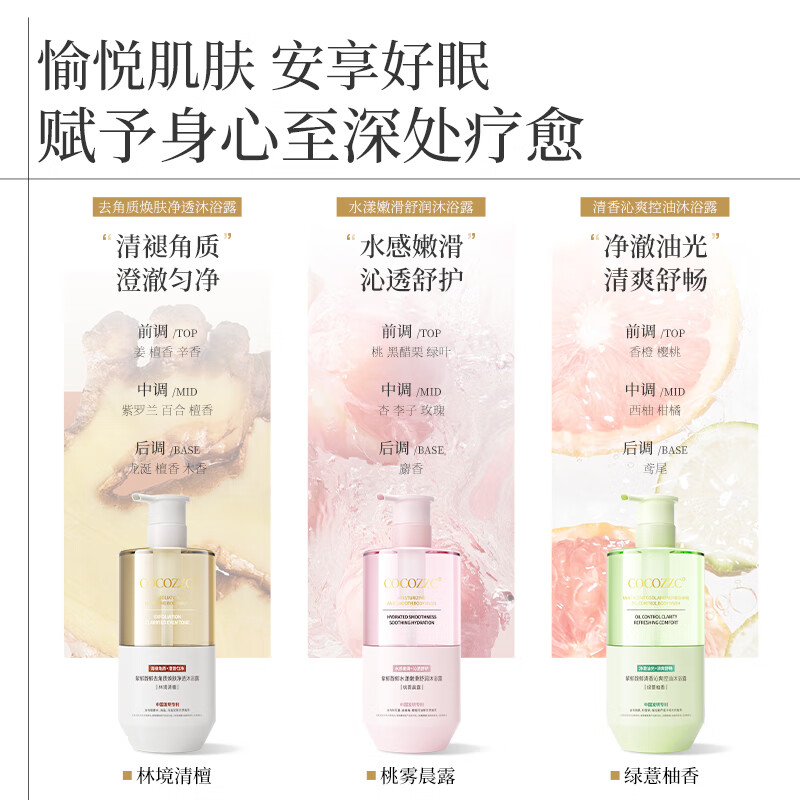 馥郁紫郁香氛沐浴露72小时持久留香男女通用去角质控油保湿香体沐浴露 桃雾晨露【水感嫩滑】