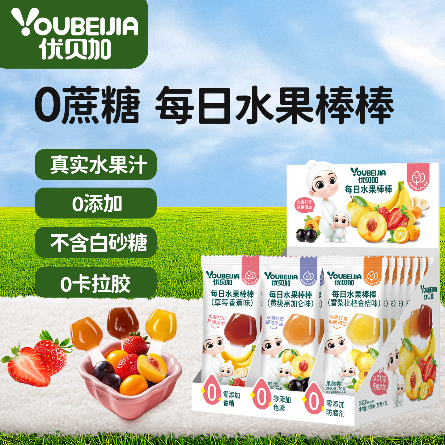 优贝加儿童水果棒果肉条零食水果条儿童水果糖0添加蔗糖送婴幼儿辅食谱 水果棒棒 混合口味【1盒21支】送一支试吃