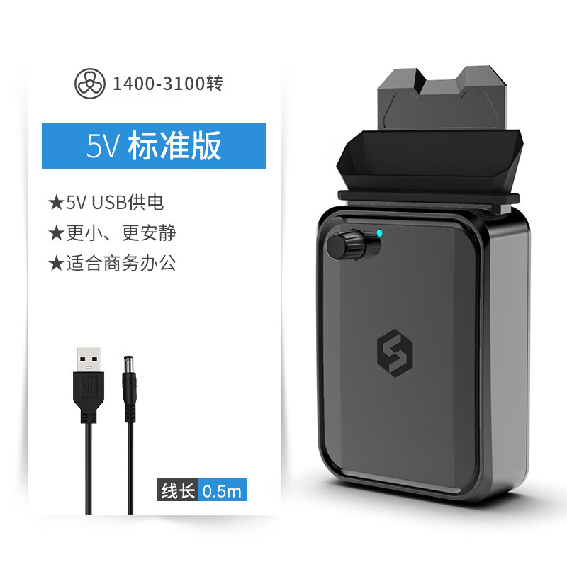 索皇（SUOHUANG）電腦筆記本抽風(fēng)式散熱器 側(cè)吸風(fēng)扇機通用靜音風(fēng)冷外設(shè)扇熱器 5V-標準版