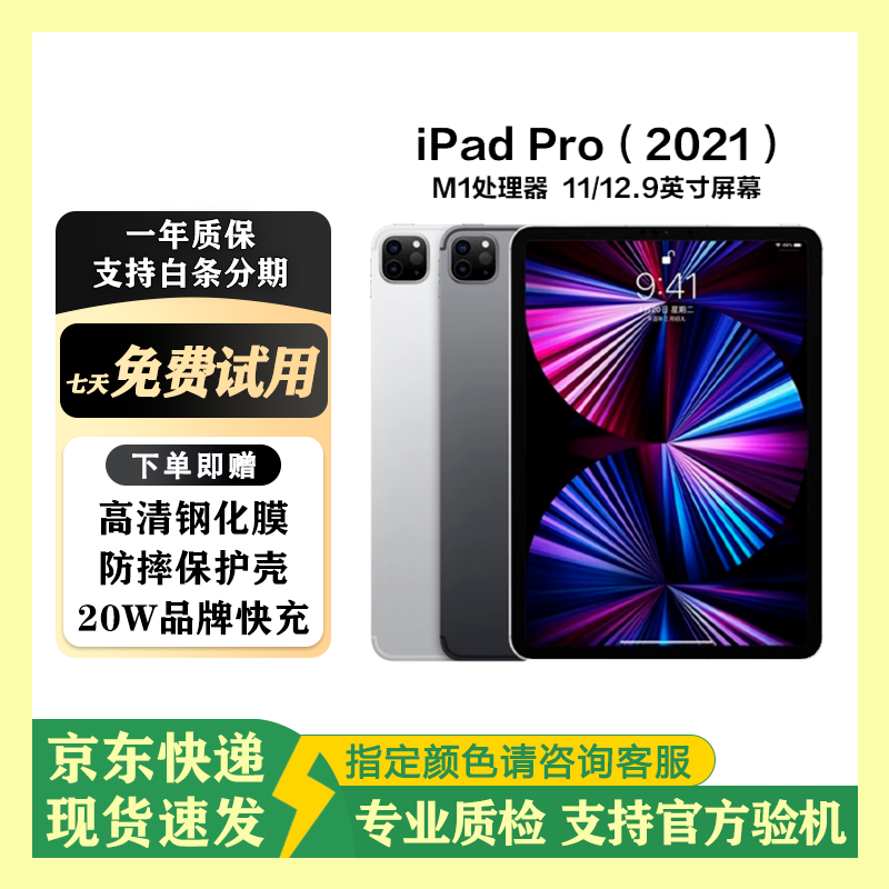 Apple苹果平板电脑iPadPro 20/21/22/24 娱乐办公 2/3/4/5/6代 二手平板 2021款 11寸 Pro 256G WiFi 99成新