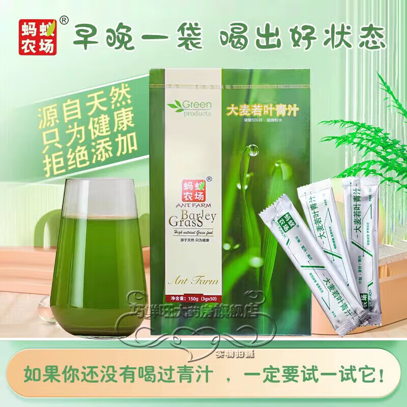 螞蟻農(nóng)場(chǎng)【藥房直售】螞蟻農(nóng)場(chǎng) 大麥若葉青汁大麥青汁非減i肥j 螞蟻農(nóng)場(chǎng)青汁1盒體驗(yàn)裝