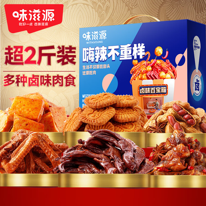 味滋源 卤味零食礼盒 现仅售39.92元