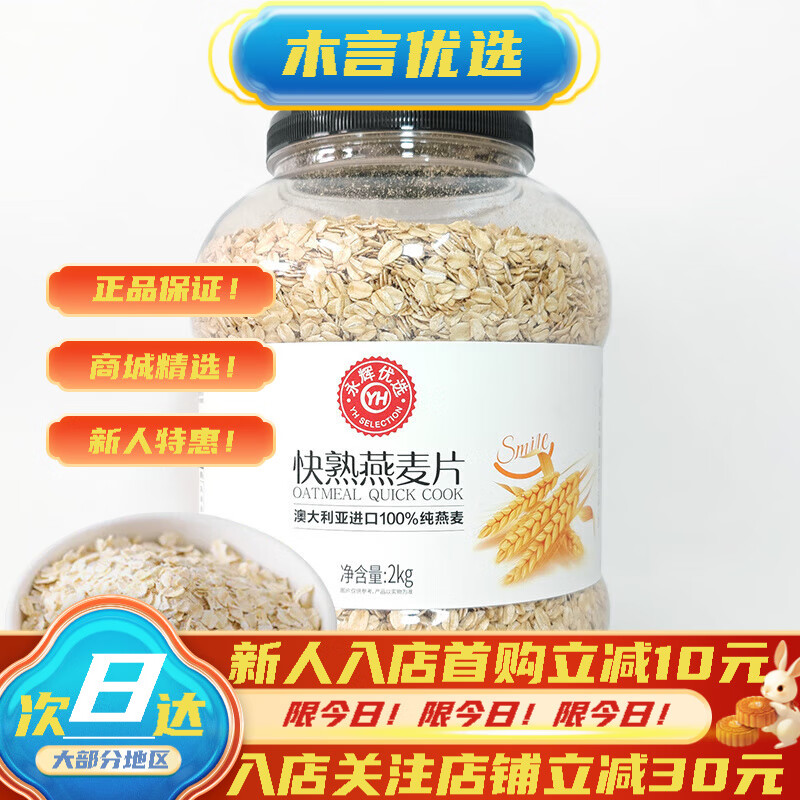 永辉山姆会员超市商店优选燕麦片2kg罐装快熟纯麦片早餐大罐原味 煮食全粒大片-永辉优选快熟燕麦