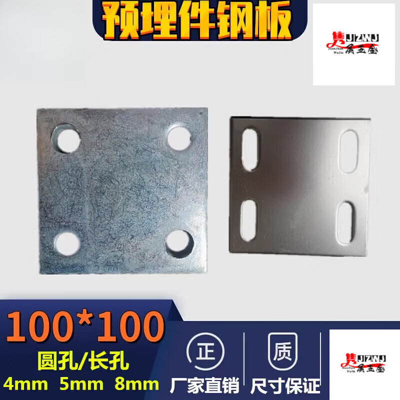 何佳功冷镀锌/热镀锌钢板预埋件钢板铁板100*100护栏底板底座立柱