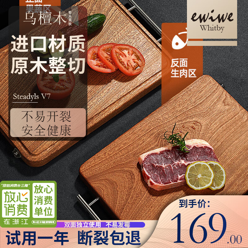 EWIWE大典黑胡桃木砧板的价格走势及用户评价|电商砧板价格变化查询