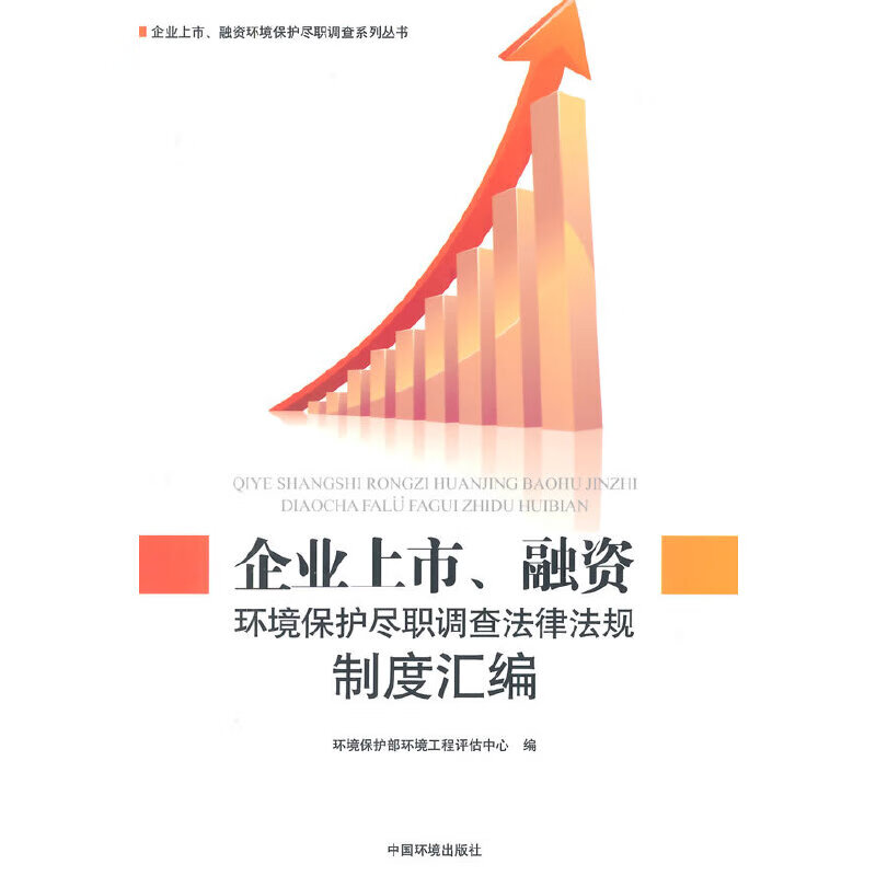 2013年中国环境统计年报