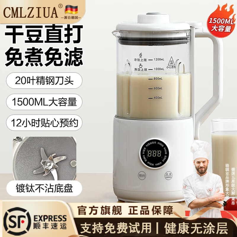 cmlziua德国2025新款家用豆浆机全自动轻音无渣破壁机榨汁机一体免煮免滤 20页精钢刀头破壁机 1.5L