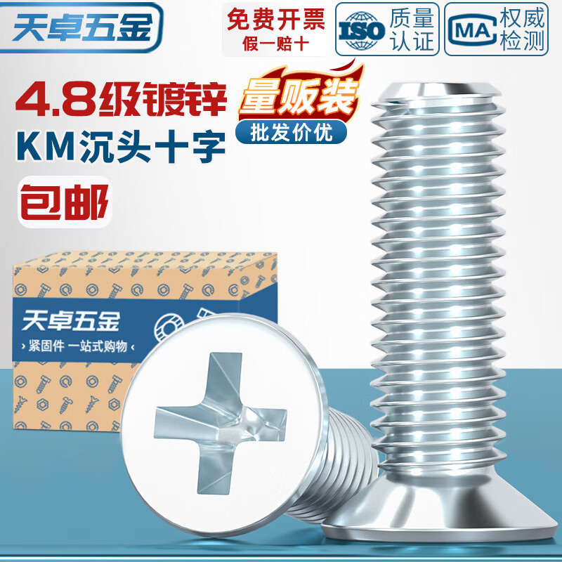 天卓五金国标环保镀锌十字沉头螺丝平头螺钉配件大全M2M2.5M3M4M5M6M8mm M2*4【1000个】