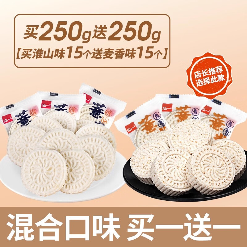 泓一淮山薏米全糕点低脂麦粗粮面包早餐整箱山药糕休闲小吃零食品 【约30个】淮山原味250g+麦香味250g