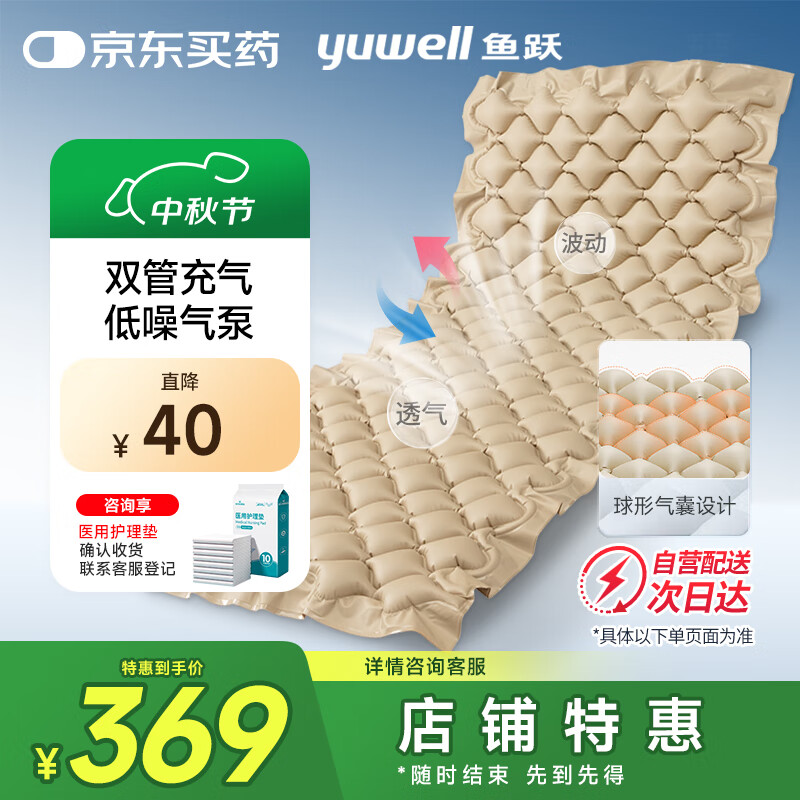 鱼跃（Yuwell）防褥疮垫免翻身护理气垫床老人瘫痪卧床透气防水耐脏[方格式球形]
