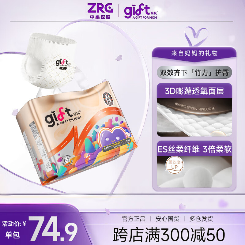 亲抚【安心国货】gift微生态Pro拉拉裤婴儿纸尿裤轻薄透气干爽尿不湿 纸尿裤 NB码 60片/箱(1箱)