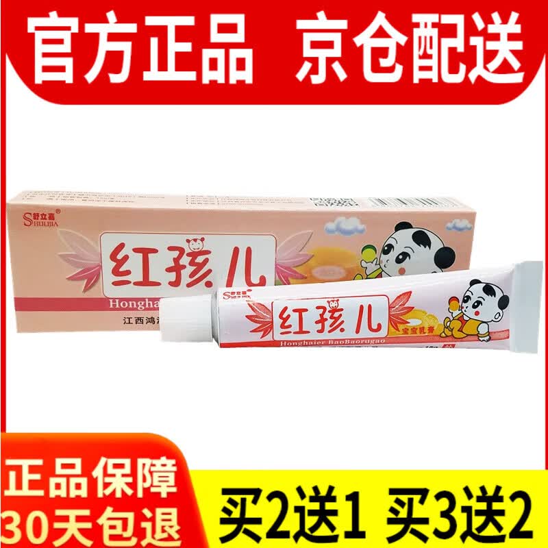 买2送1买3送2红孩儿药膏草本植物乳膏软膏皮肤外用膏新货 1盒胖东来线