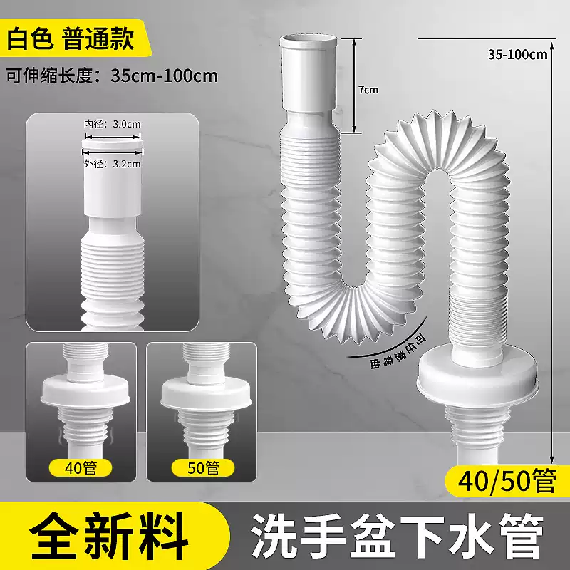 海立洗手盆下水管洗臉盆防臭神器洗手池下水器配件面盆下水管道排水管 可伸縮三重防臭1米白色