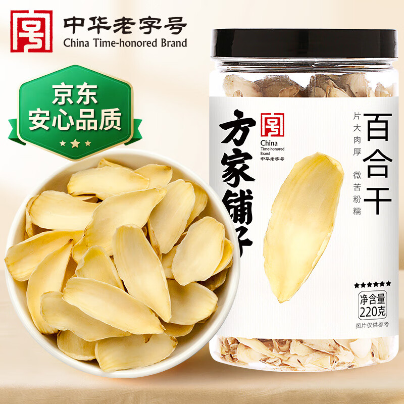 方家铺子中华老字号 六星大片百合干220g 桂圆莲子银耳枸杞羹煲汤食材