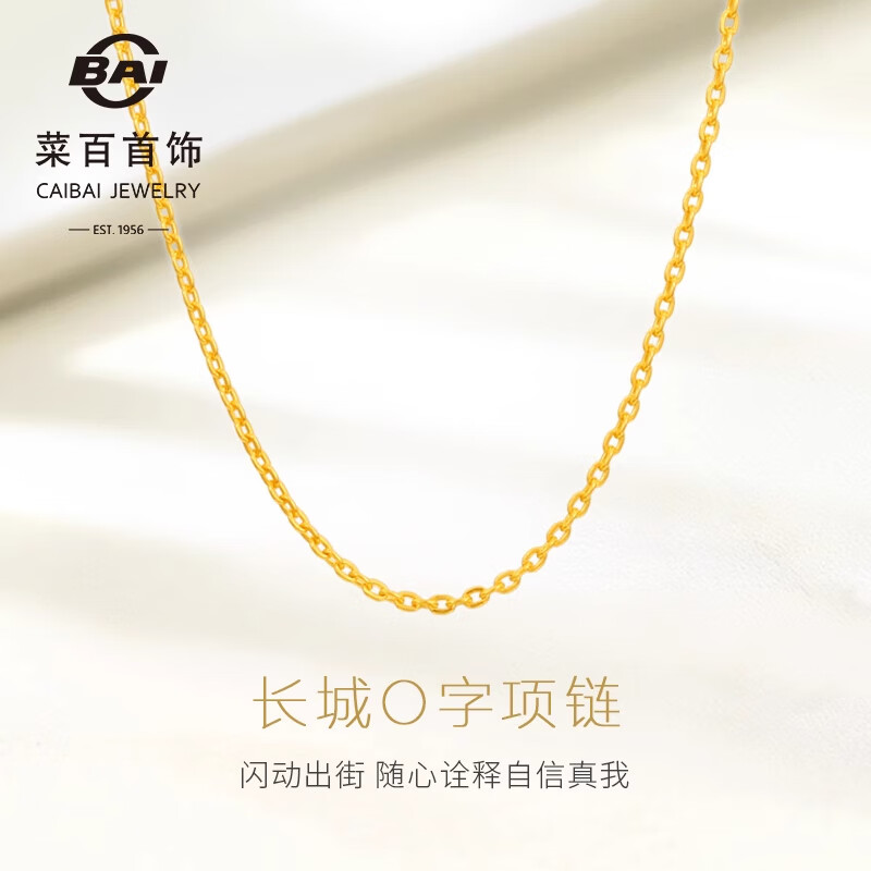 菜百首饰 黄金项链 足金长城链O字女士项链 计价 约6.40克约40厘米
