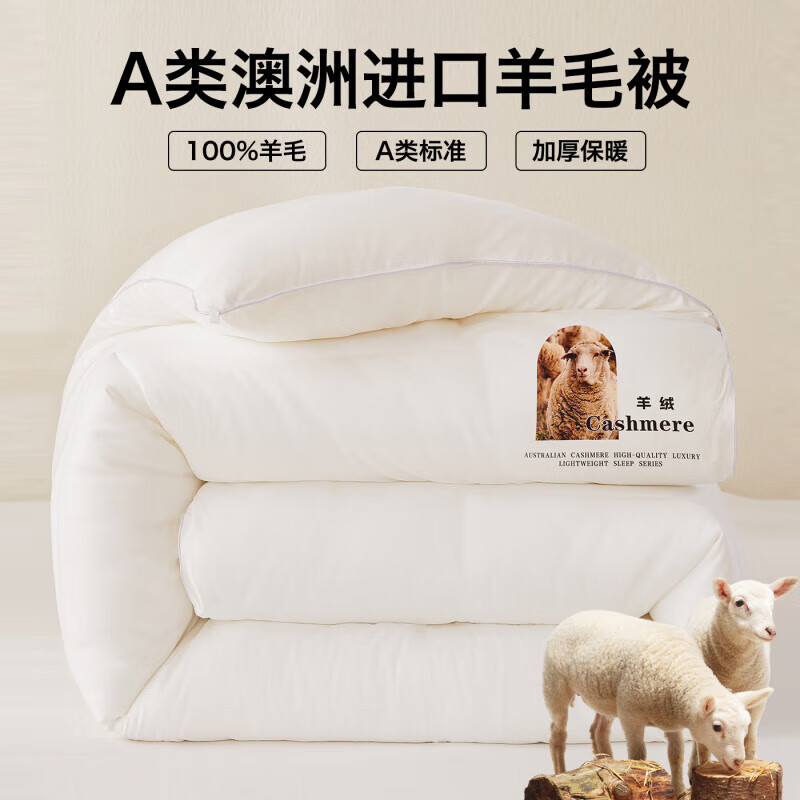 恒源祥澳洲羊毛被100纯羊毛被子8斤被芯冬季加厚保暖棉被单人冬被褥10斤 尊贵白 200*230cm-10斤厚冬被
