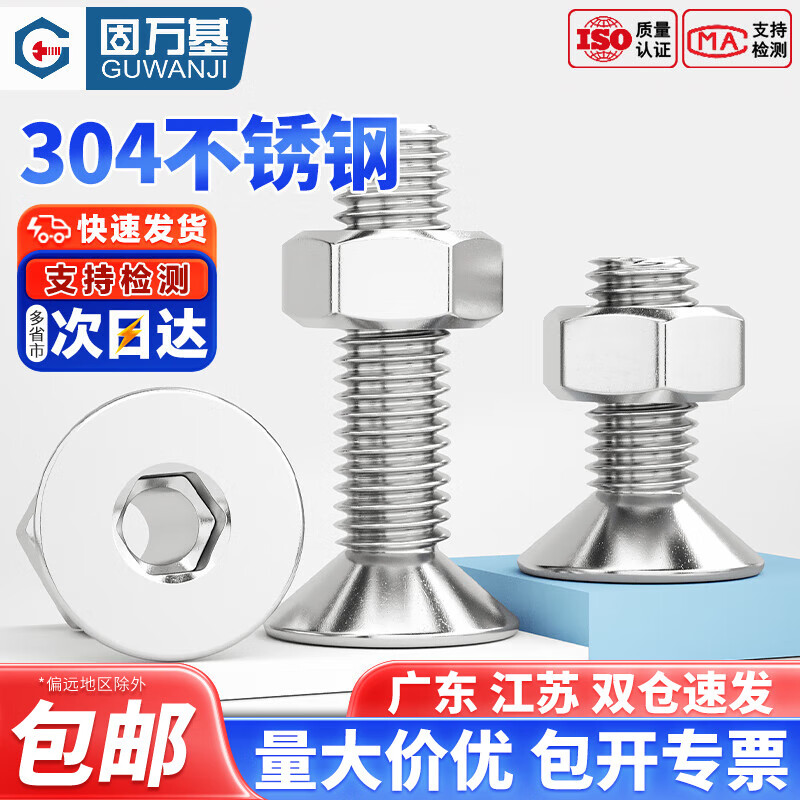 GUWANJI304不锈钢中空螺丝螺母套装平头沉头内六角螺栓空心机螺钉M5-M12 M5x12(5套)