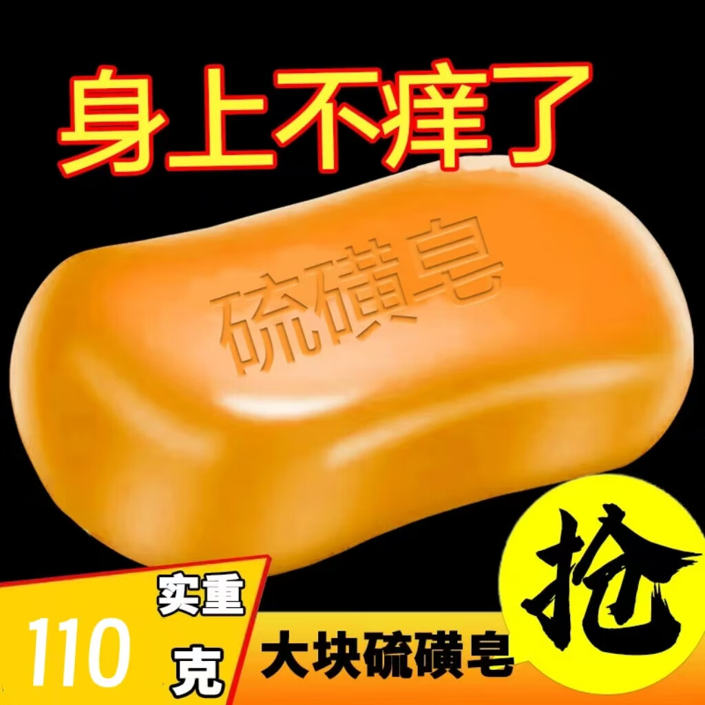 迎润正宗硫磺皂正品老牌国货洗脸洗澡洗头香皂夏季洗澡沐浴肥皂批发 6块装110g