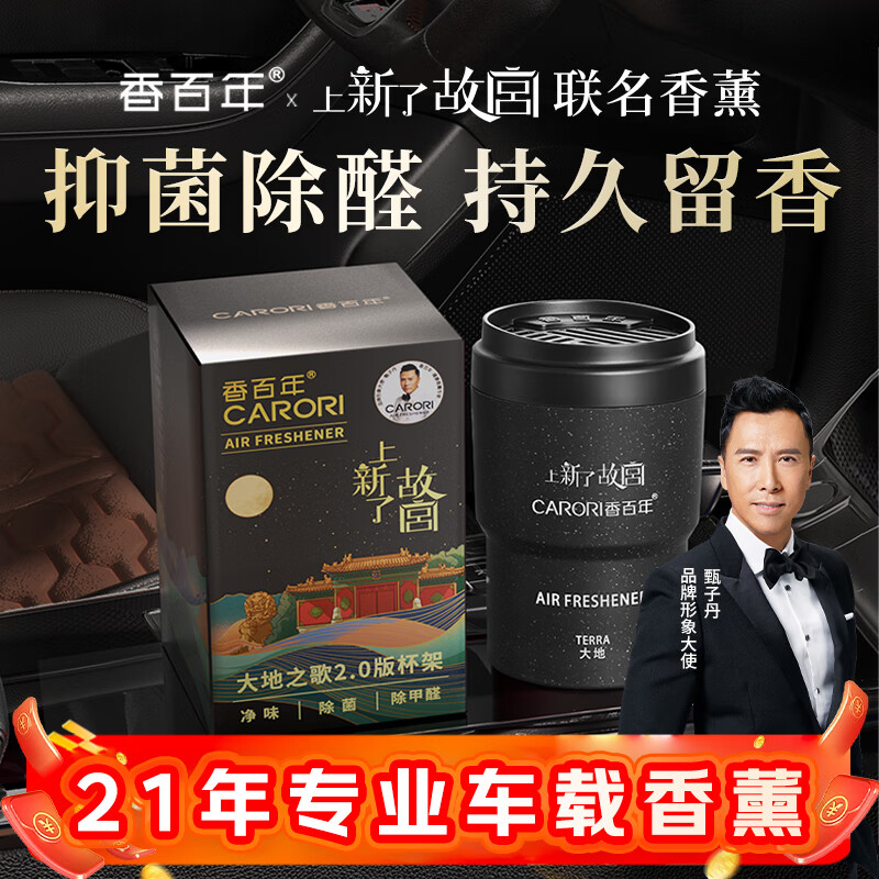 香百年故宫联名车载香薰香水香氛固体香膏汽车内空气清新剂持久淡香