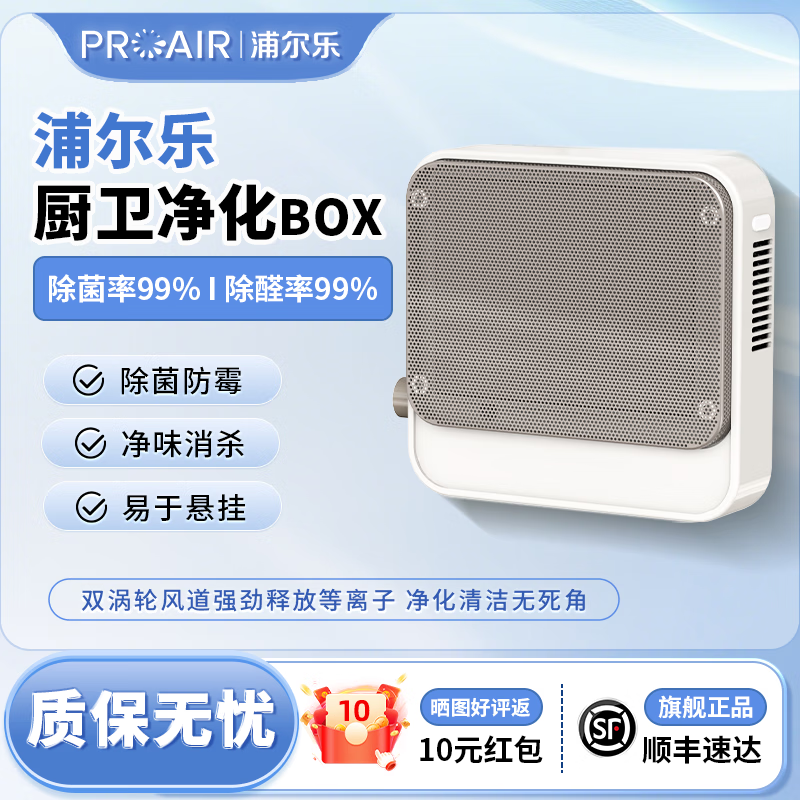 浦尔乐净化Box厨卫款空气净化器家用厨房卫生间吸烟除异味杀菌消毒 绿色【净化Box-厨卫款】