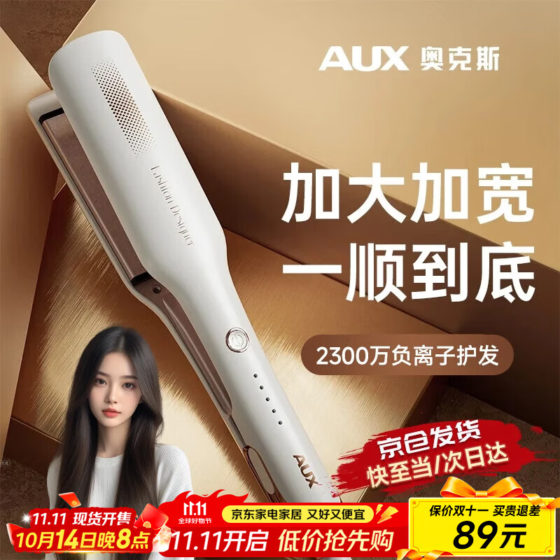 奥克斯（AUX）直发夹板女士不伤发理发店专用直板夹夹发板负离子直发器卷发直发两用棒拉直器熨板直发男士卷发棒 轻奢白【沙龙级+2300W负离子】 45mm
