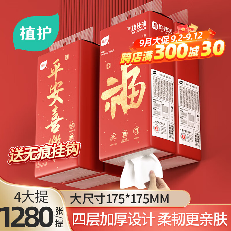 植护悬挂式大包抽纸4层320抽*4提家用平安喜乐餐巾纸厕所纸擦手面巾纸