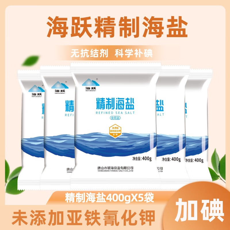 海跃精制海盐400gX3袋【加碘】日晒海盐无抗结剂食用盐 海跃加碘海盐400gX5袋