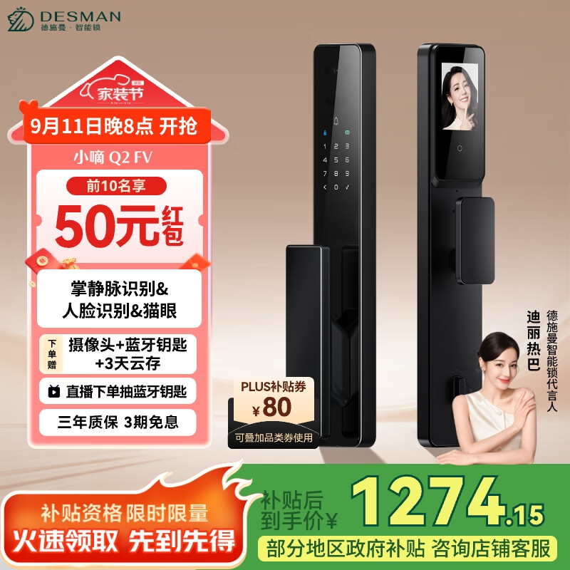 德施曼（DESMAN）智能门锁3D人脸识别掌静脉可视猫眼大屏指纹密码电子锁 小嘀 Q2FV
