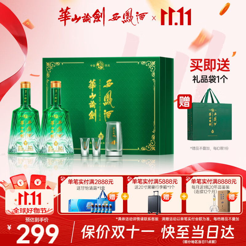 西凤华山论剑名酒经典52度饮水思源双瓶礼盒送礼节日白酒 52度 500mL 2瓶 京东折扣/优惠券