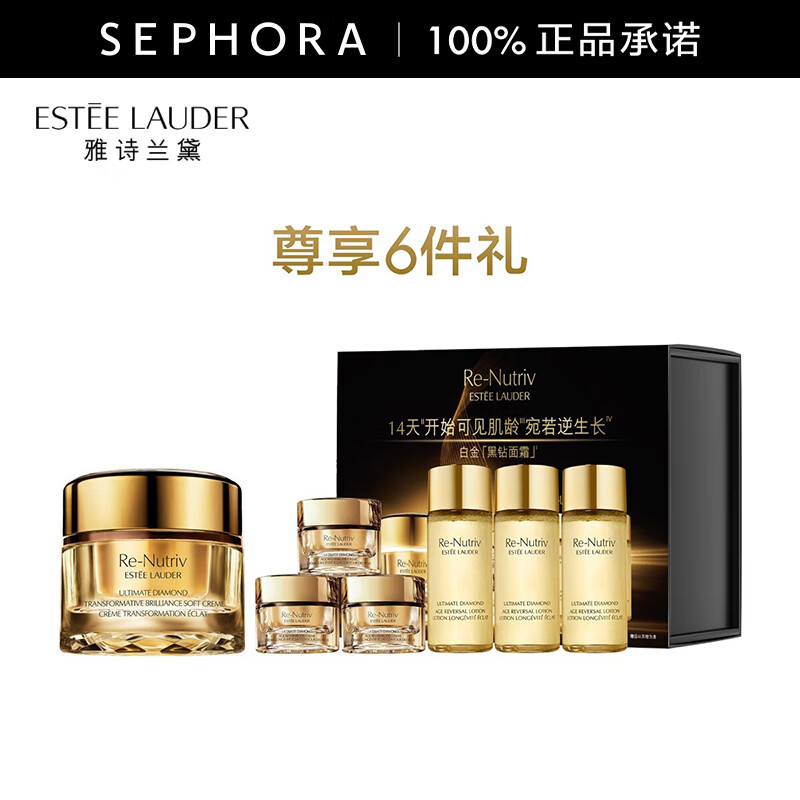 雅诗兰黛（Estee Lauder）白金级蕴能黑钻光璨面霜 白金黑钻面霜 50ml奢宠套组，享6件礼