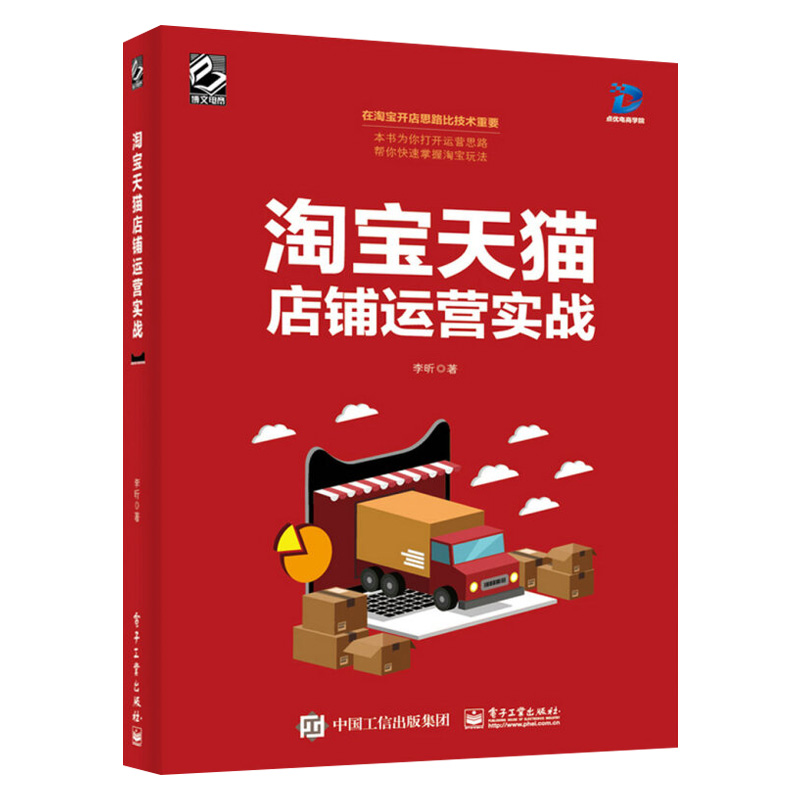 店铺运营实战