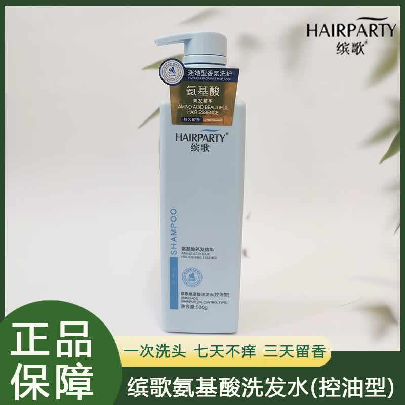 缤歌（HAIR PARTY）氨基酸洗发水洗护套装去屑控油柔顺滋润洗头膏沐浴露护发素正品 缤歌氨基酸洗发水（控油型）一瓶 净含量800g