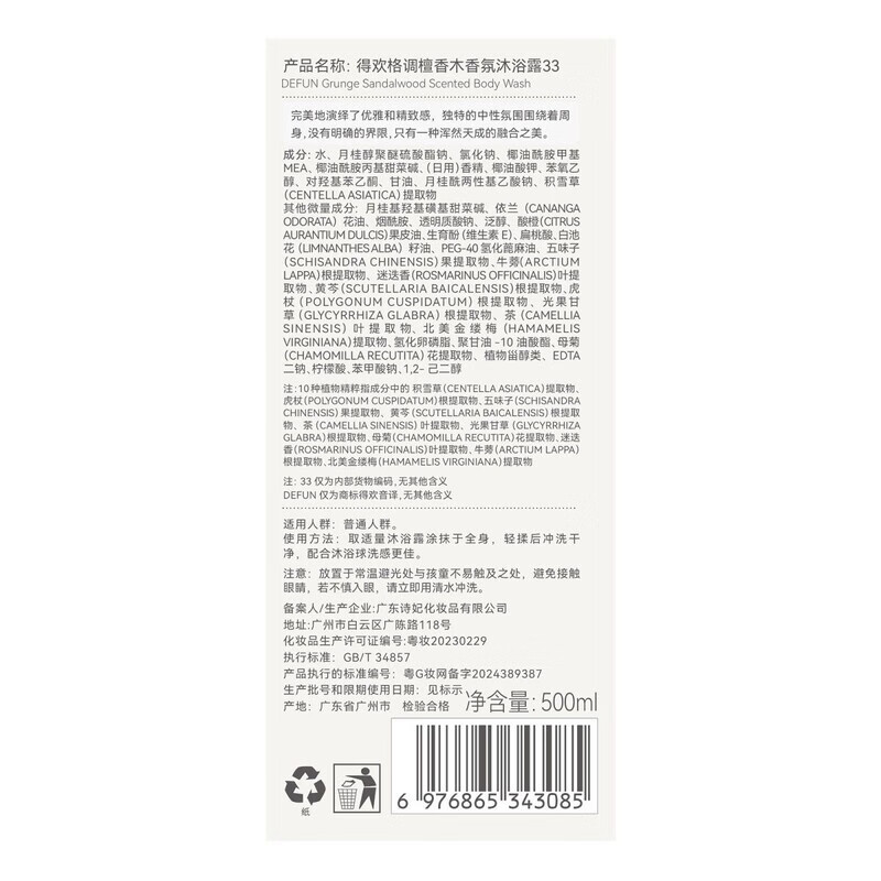 得欢【官方】格调33檀香木高级浪漫香氛沐浴露 500ml【新年礼物】 得欢格调33檀香木高级浪漫香氛沐浴露 500ml