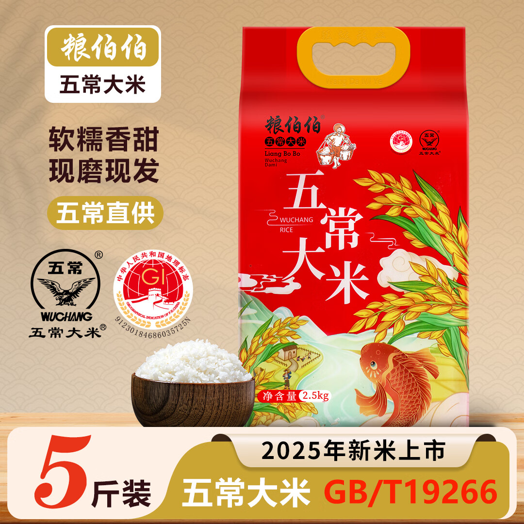粮伯伯 五常大米 5斤真空装