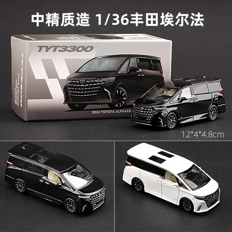中精质造丰田埃尔法车模商务车1:36汽车模型合金仿真收藏摆件玩具车男孩 丰田埃尔法/三开门+回力