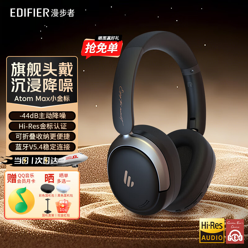 漫步者（EDIFIER）Atom Max ATM小金标 真无线头戴式蓝牙耳机 主动降噪耳机蓝牙5.4 低延迟游戏音乐双耳麦金标认证 雾黑+QQ音乐会员