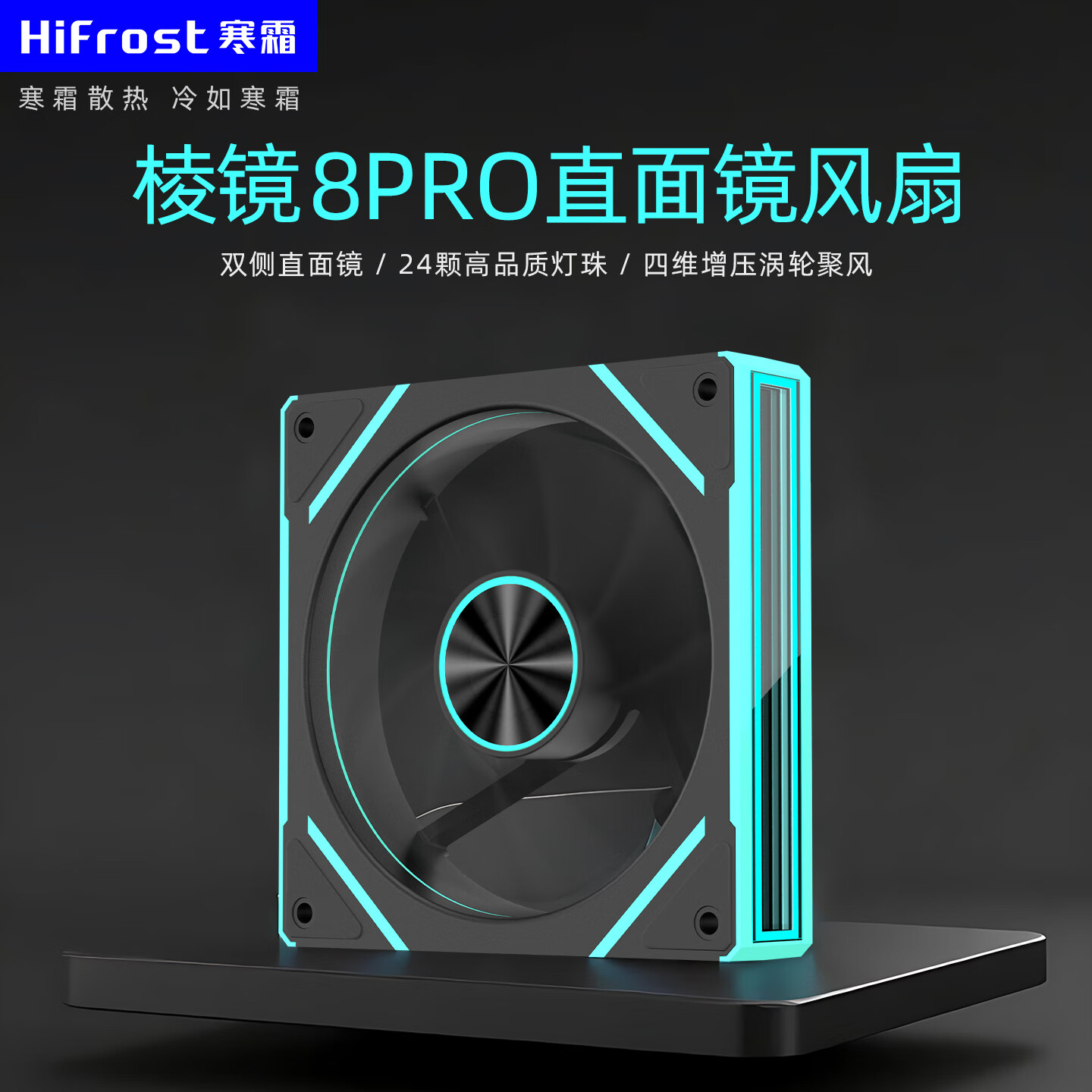 酷月棱镜8Pro机箱风扇 12CM台式电脑主机海景房机箱ARGB神光同步散热风扇 大风量超静音棱镜系列 棱镜8Pro-黑色反向【升级高密度内外灯珠】