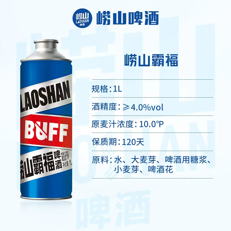 崂山啤酒(laoshan beer)霸福精品 1L*6礼盒装马口铁桶啤 原麦汁浓度10°P 啤酒整箱 崂山霸福 1L 6瓶