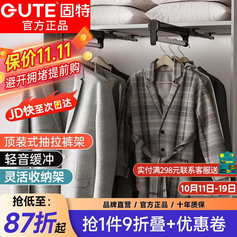 固特顶装式抽拉伸缩裤架滑轨柜内衣柜多功能收纳架挂衣杆裤挂裤抽 028阻尼旗舰款（柜深≥260）黑色 1个