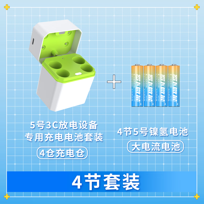 罗卜微能5号7号可充电电池仓高耗电套装快充适用儿童玩具游戏手柄血压计指纹门锁CCD相机闪光灯鼠标键盘 混充充电仓+4节5号快充套装【白色-送快充线】