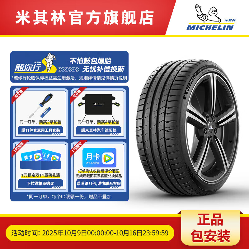 米其林轮胎 245/35ZR19 93Y XL TL PILOT SPORT 5 适配奥迪A4L/S4/S5