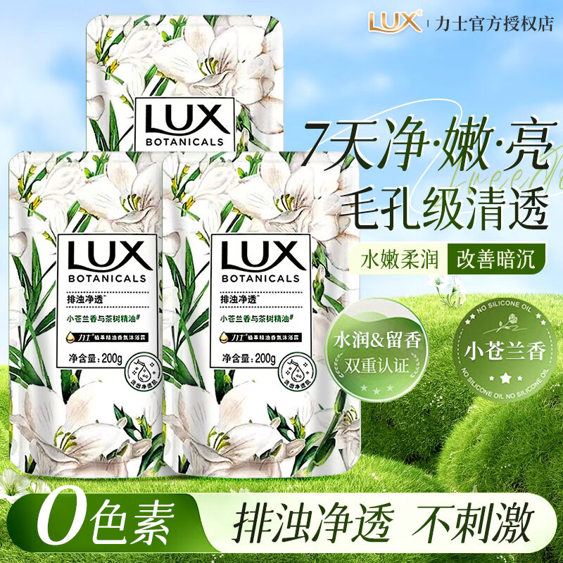 力士（LUX）植萃精油香氛沐浴露持久留香排浊净透小苍兰香与茶树精油官方正品 【补充装】小苍兰200g*3袋