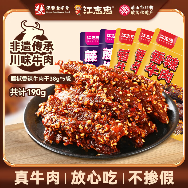 江志忠藤椒香辣牛肉干组合 冷吃牛肉非遗四川特产零食精选后腿肉5袋190g