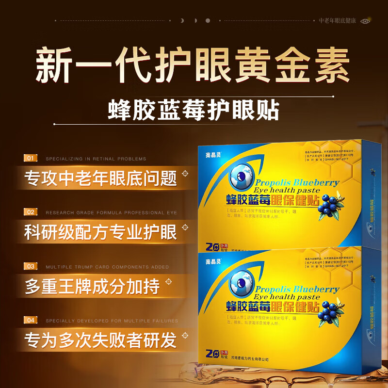 日本薬店黄斑病变性老年人眼药水正品天然叶黄素滴眼液护眼贴眼底发黄水肿 1盒护眼贴【20贴/盒】