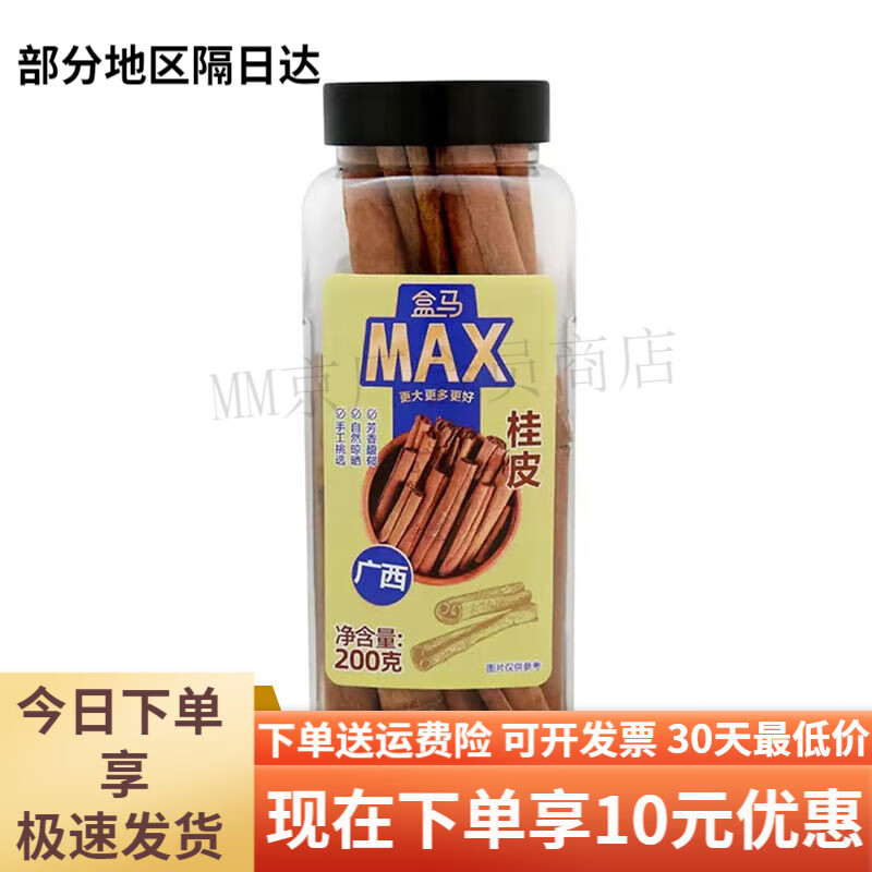 盒马MAX桂皮200g玉桂干肉桂段五香调料烘焙果酱香料卤蛋卤料 MAX200g焙果酱香料卤蛋卤料