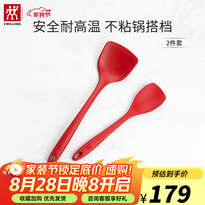双立人硅胶锅铲 不粘锅平底锅硅胶铲 耐高温 大+小硅胶铲2件套 京东折扣/优惠券