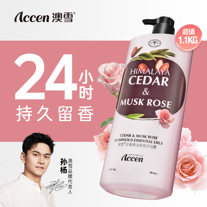 澳雪（accen）珍奢玫瑰精油香氛沐浴露1100g 锁水保湿持久留香 